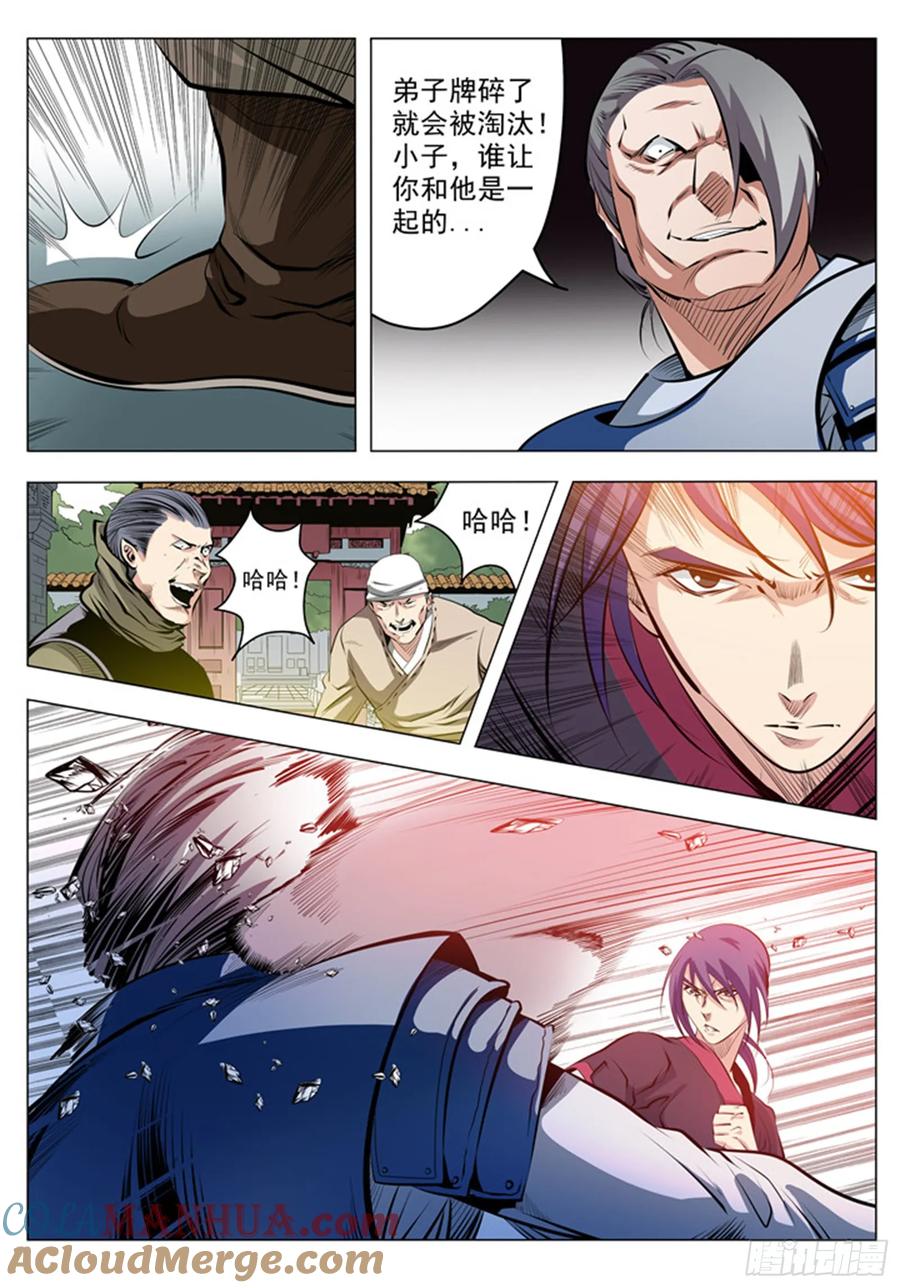 百炼成神 第5回 青云宗试炼 第5页