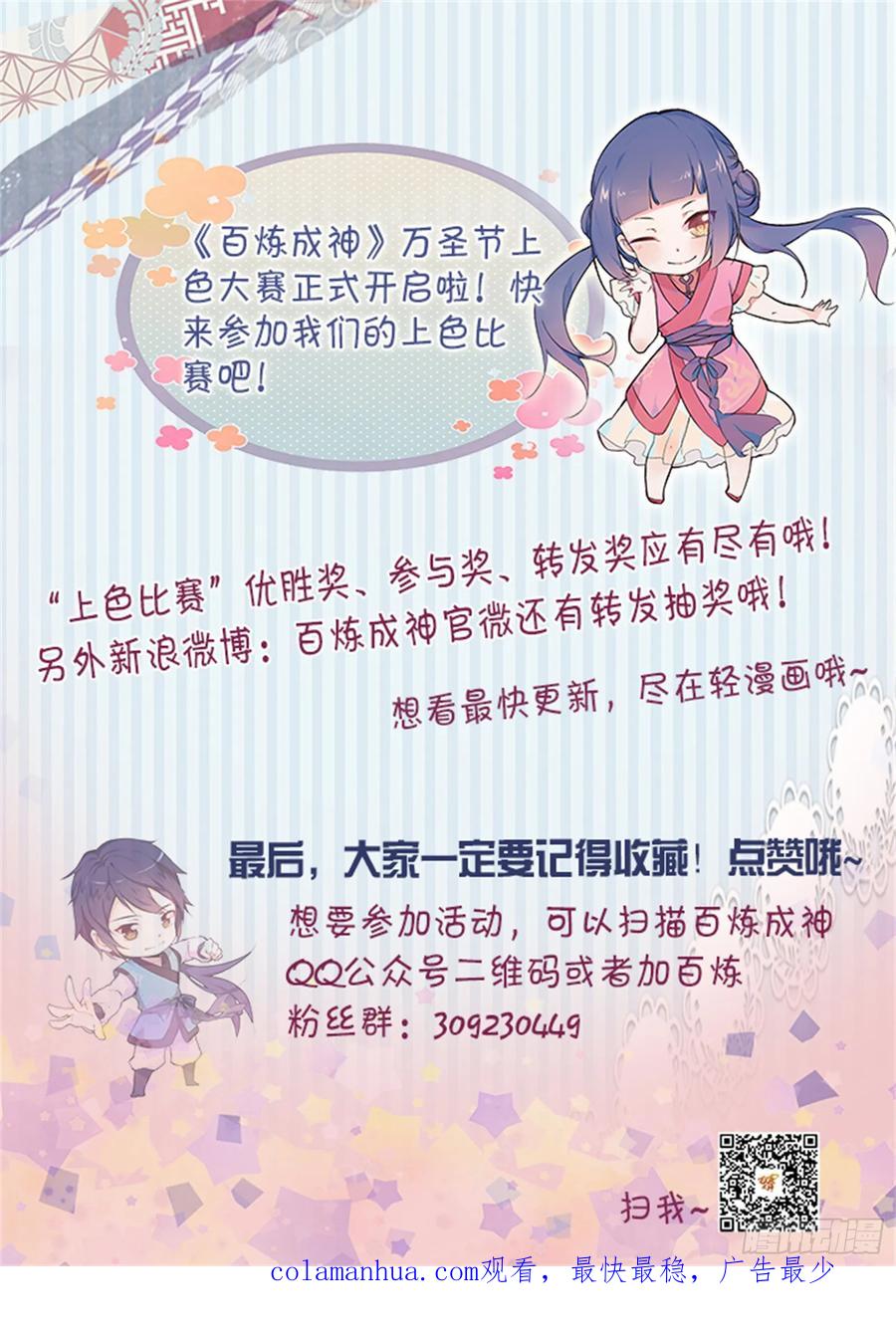 百炼成神 第5回 青云宗试炼 第24页