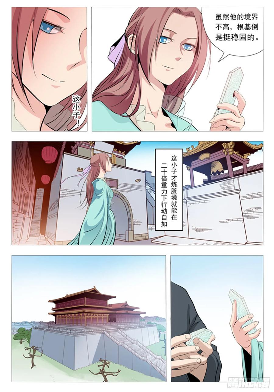 百炼成神 第5回 青云宗试炼 第10页