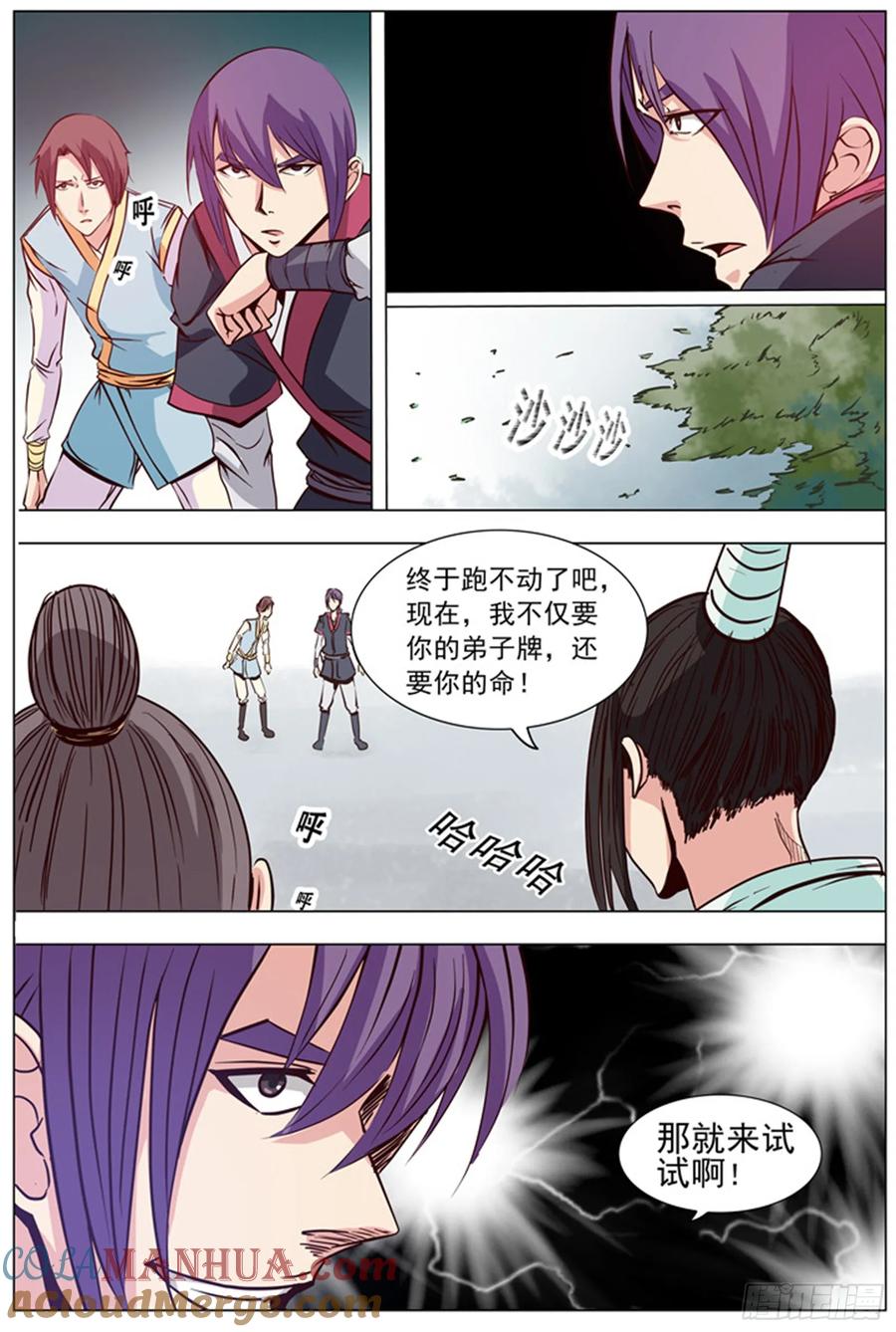 百炼成神 第5回 青云宗试炼 第19页
