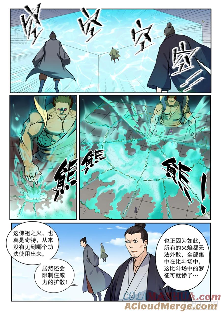 百炼成神 第77回 李逸风 第3页