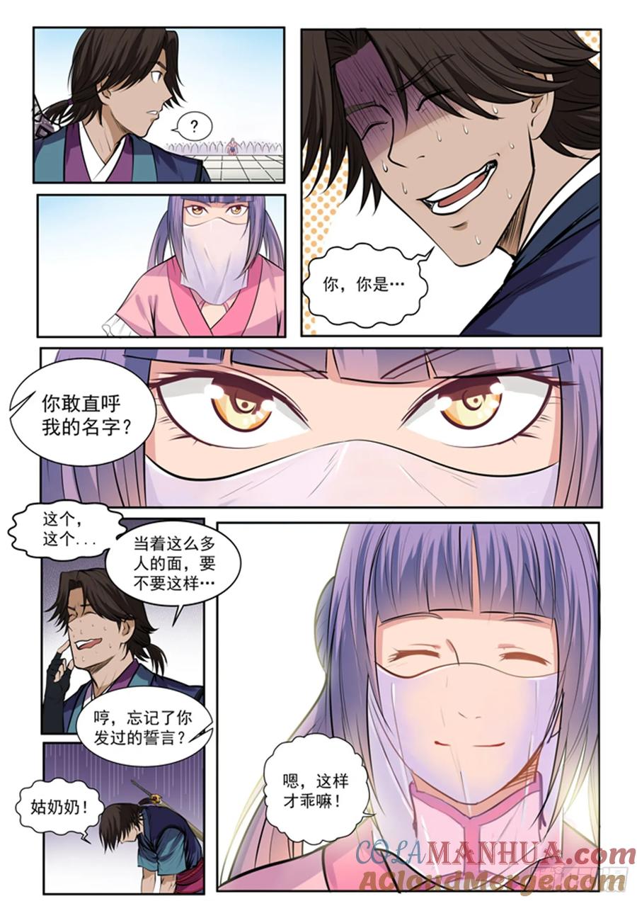 百炼成神 第77回 李逸风 第13页