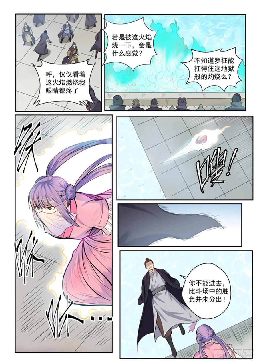 百炼成神 第77回 李逸风 第4页
