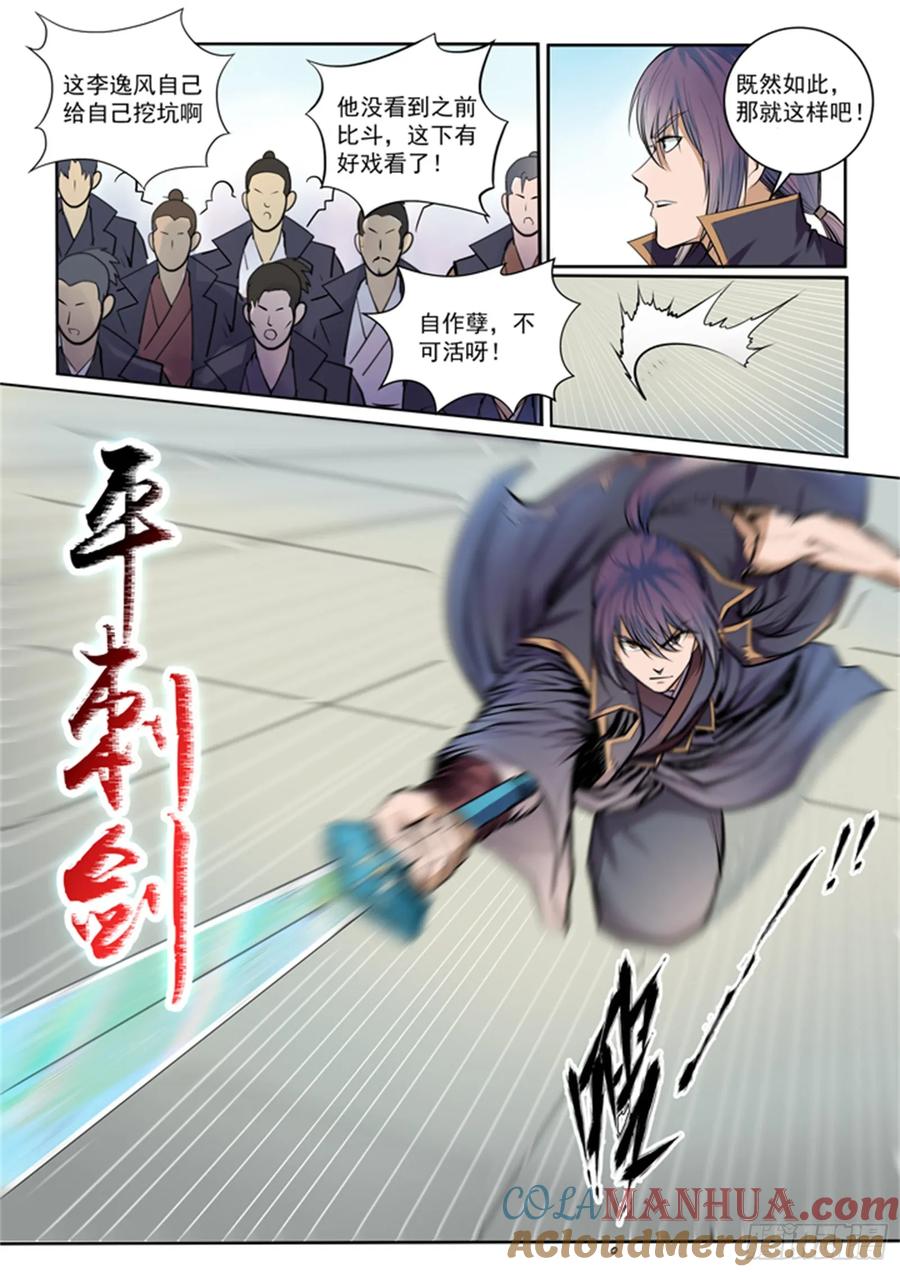 百炼成神 第77回 李逸风 第17页