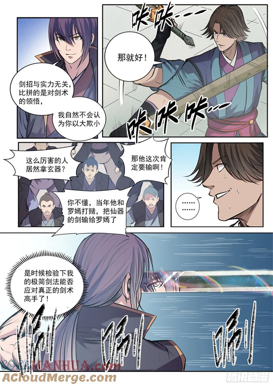 百炼成神 第77回 李逸风 第15页