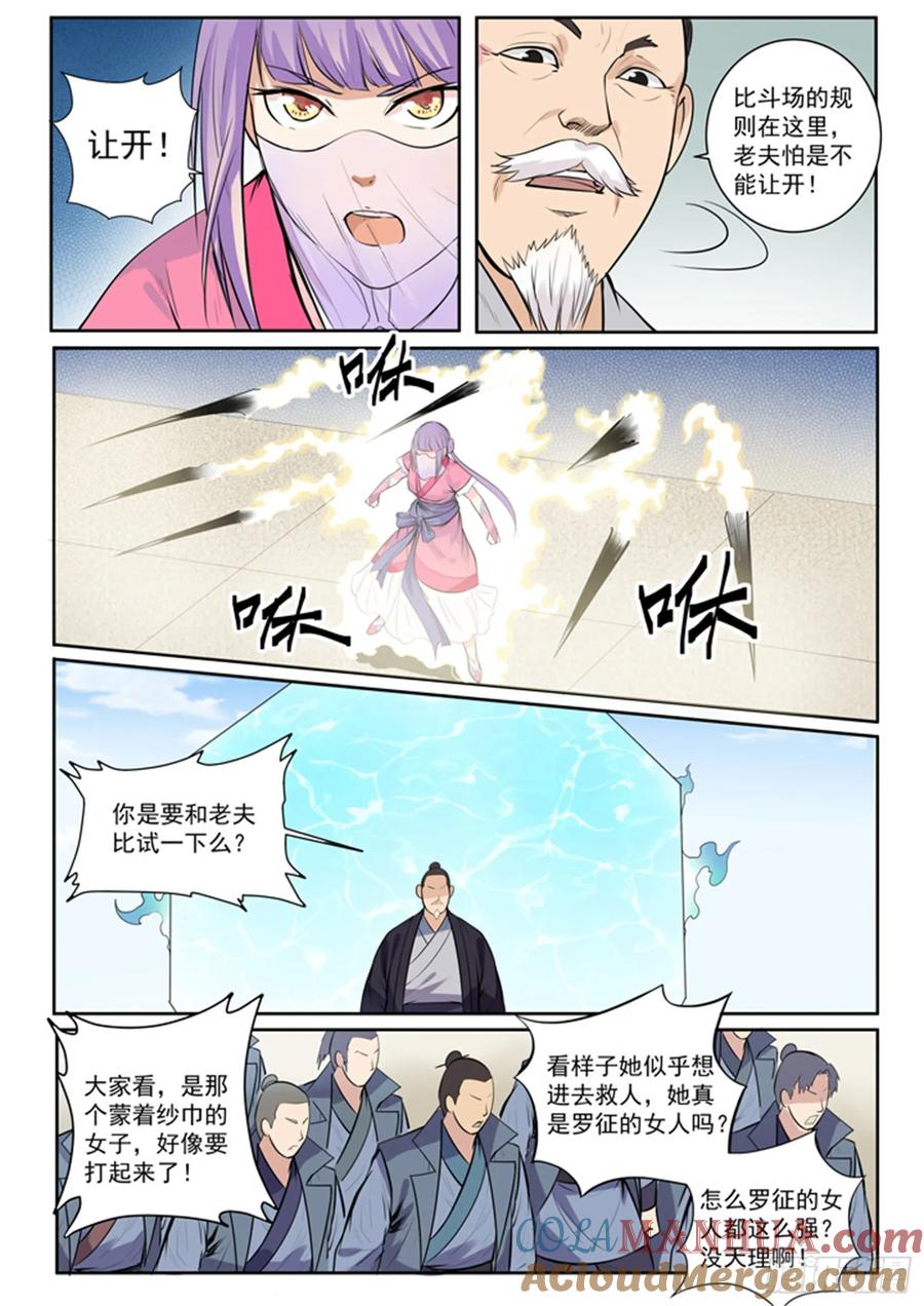 百炼成神 第77回 李逸风 第5页