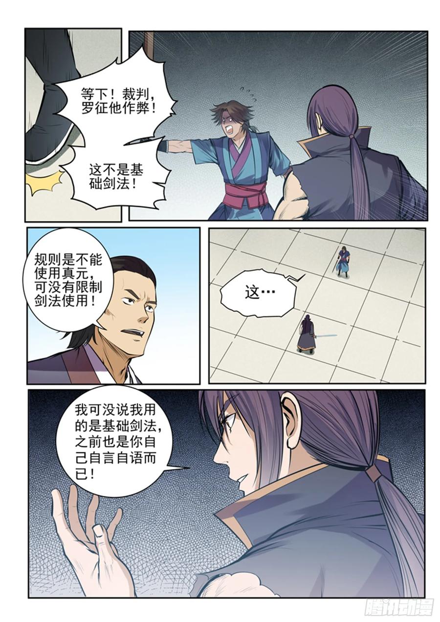 百炼成神 第77回 李逸风 第20页