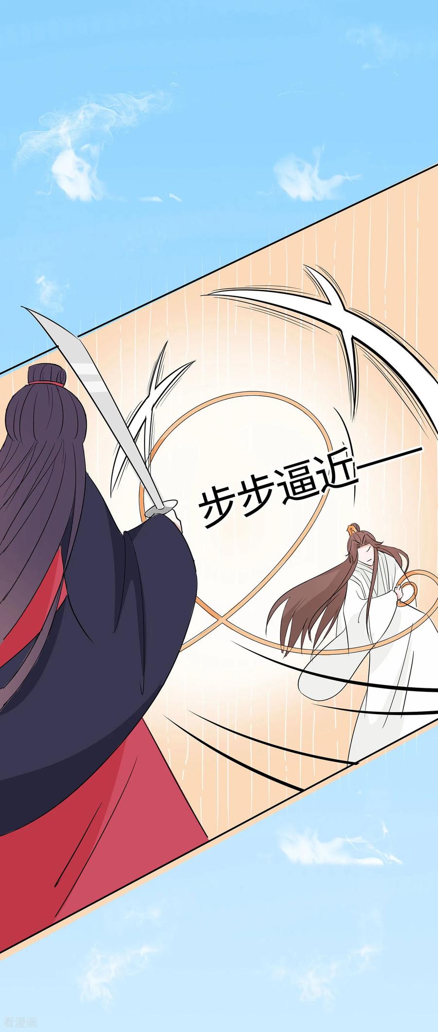 《穿越王妃，夫君别找虐》第80话 狡诈的慕云凰 下 第12页
