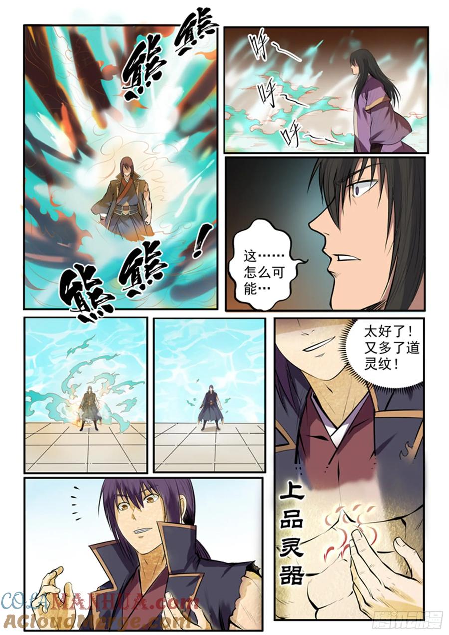 百炼成神 第77回 李逸风 第7页