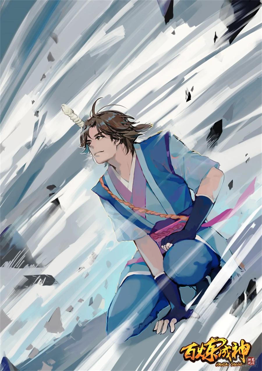 百炼成神 第77回 李逸风 第2页