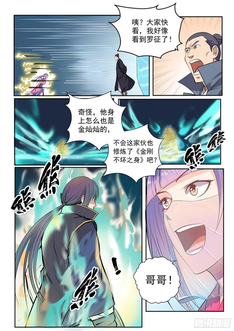 百炼成神 第77回 李逸风 第6页