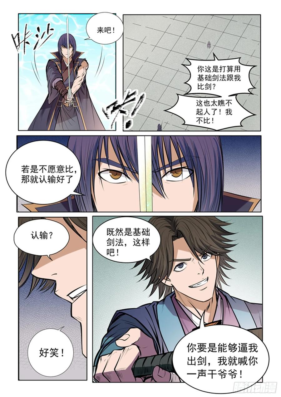 百炼成神 第77回 李逸风 第16页