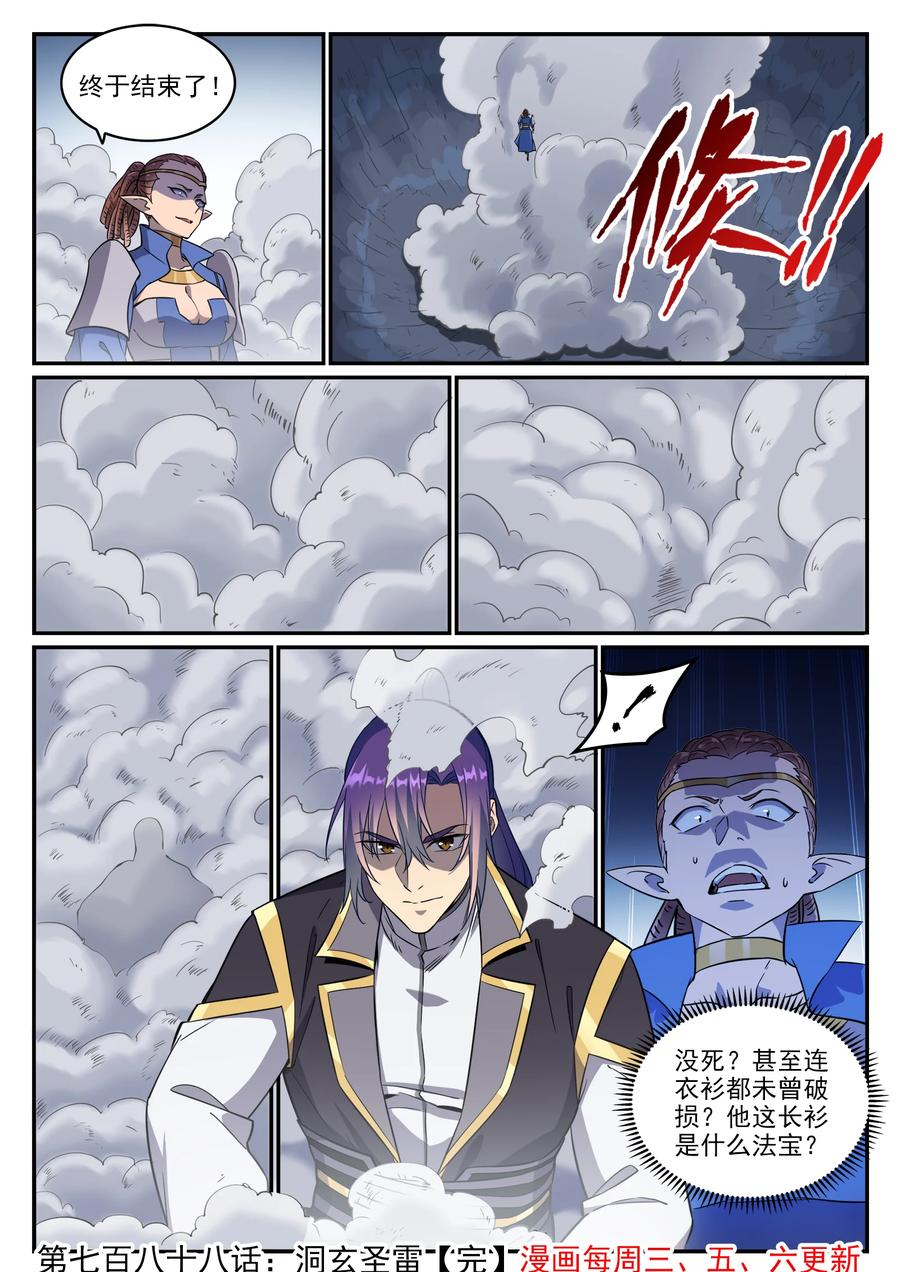 百炼成神 第788回 洞玄圣雷 第16页