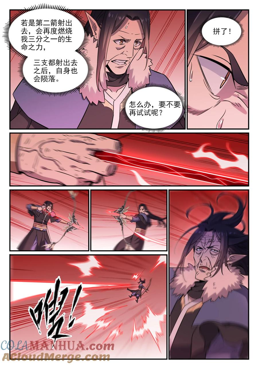 百炼成神 第788回 洞玄圣雷 第9页
