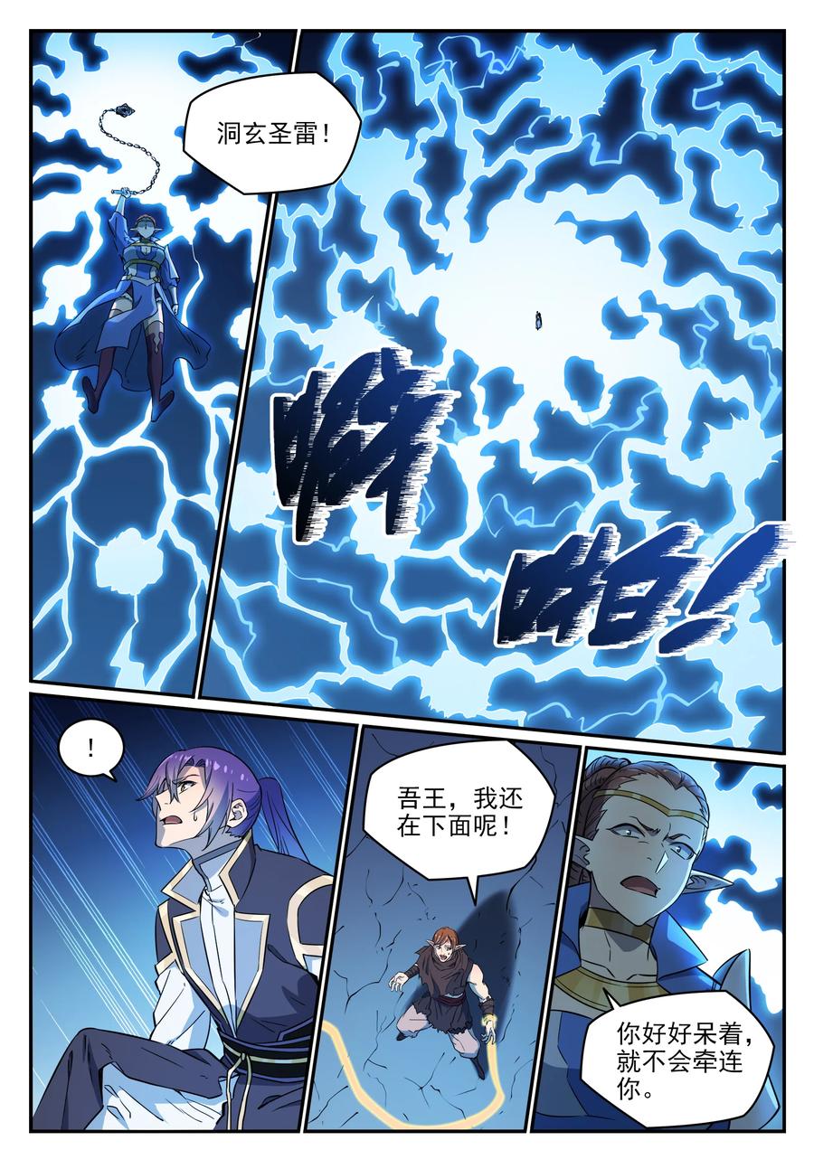百炼成神 第788回 洞玄圣雷 第4页