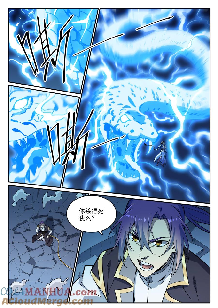 百炼成神 第788回 洞玄圣雷 第13页