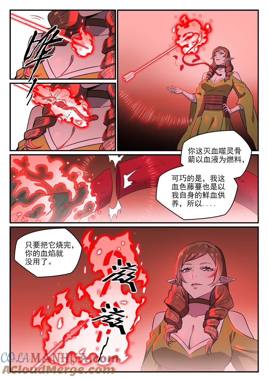 百炼成神 第788回 洞玄圣雷 第11页