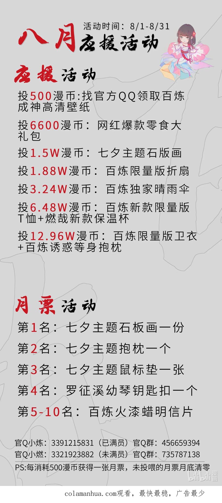 百炼成神 第788回 洞玄圣雷 第18页