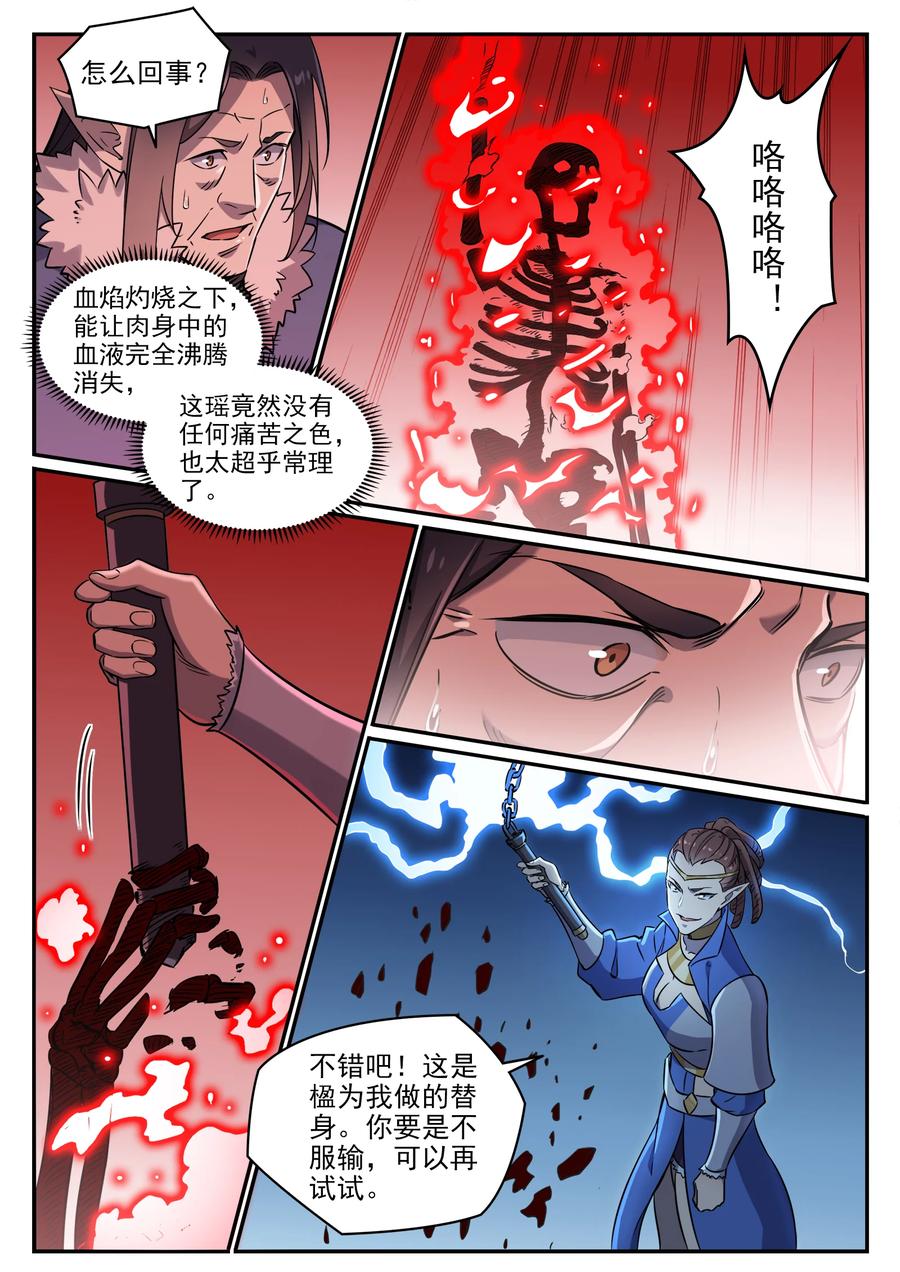 百炼成神 第788回 洞玄圣雷 第8页
