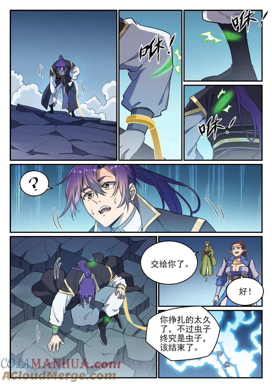百炼成神 第788回 洞玄圣雷 第3页