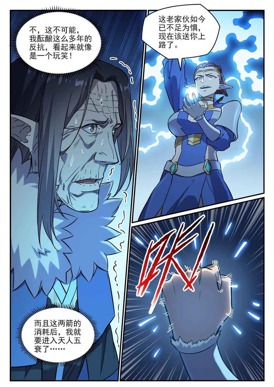百炼成神 第788回 洞玄圣雷 第12页