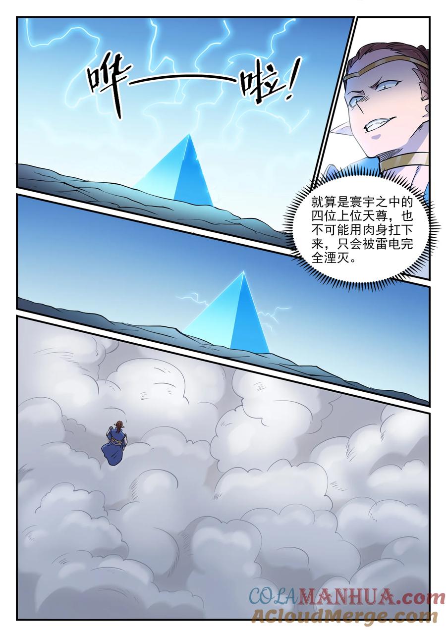 百炼成神 第788回 洞玄圣雷 第15页