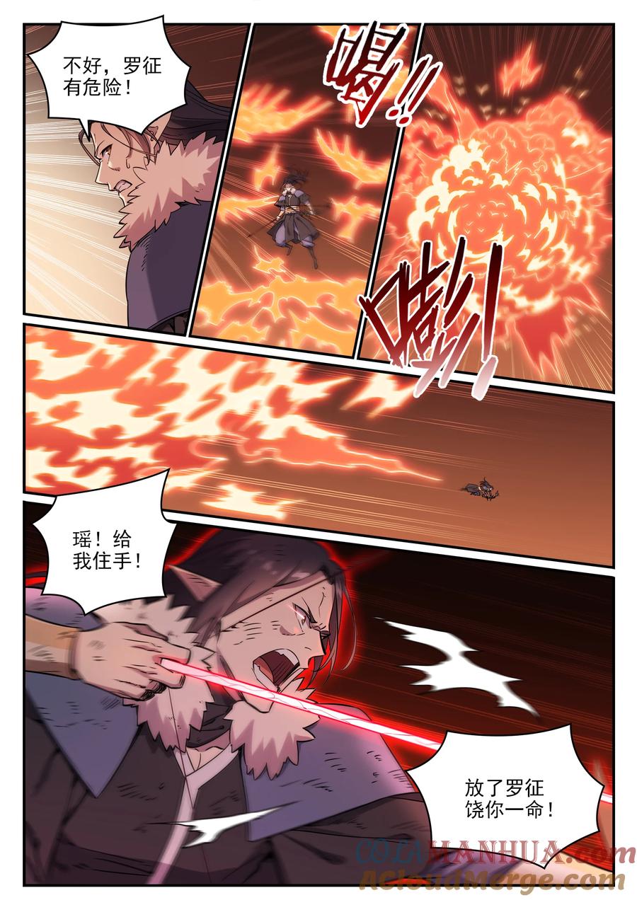 百炼成神 第788回 洞玄圣雷 第5页