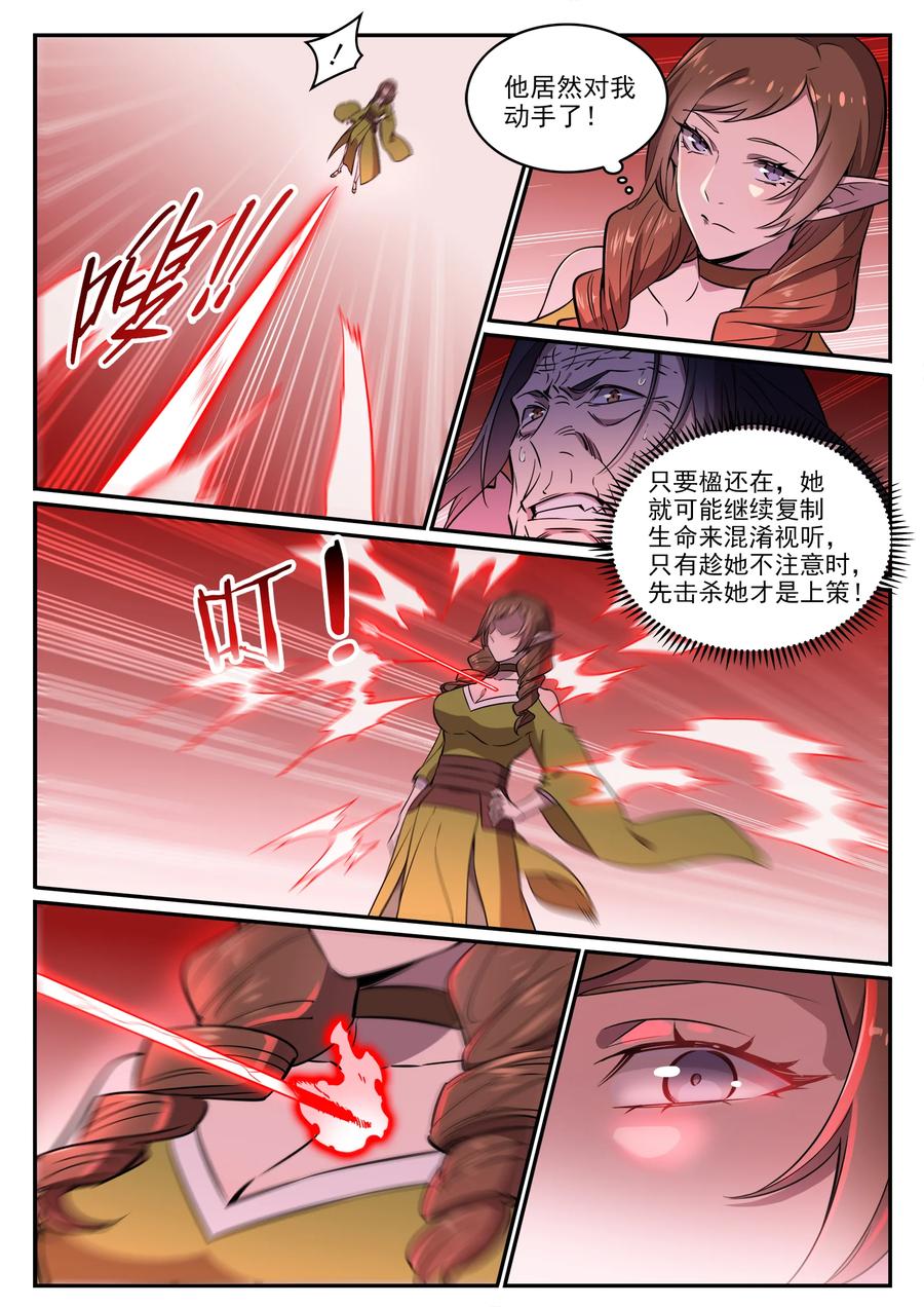 百炼成神 第788回 洞玄圣雷 第10页