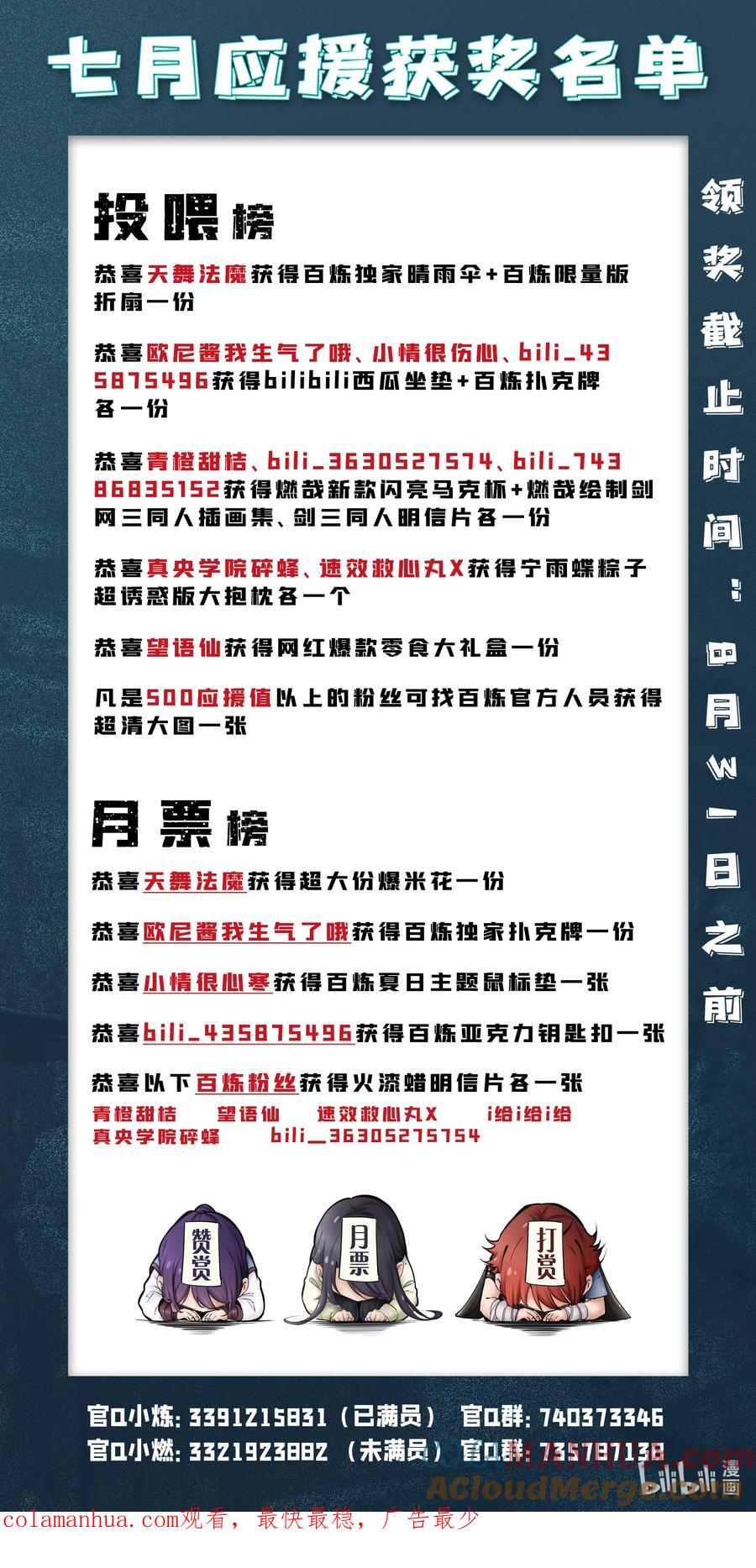 百炼成神 第789回 无计可施 第17页