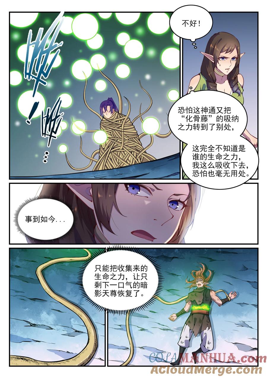 百炼成神 第789回 无计可施 第13页