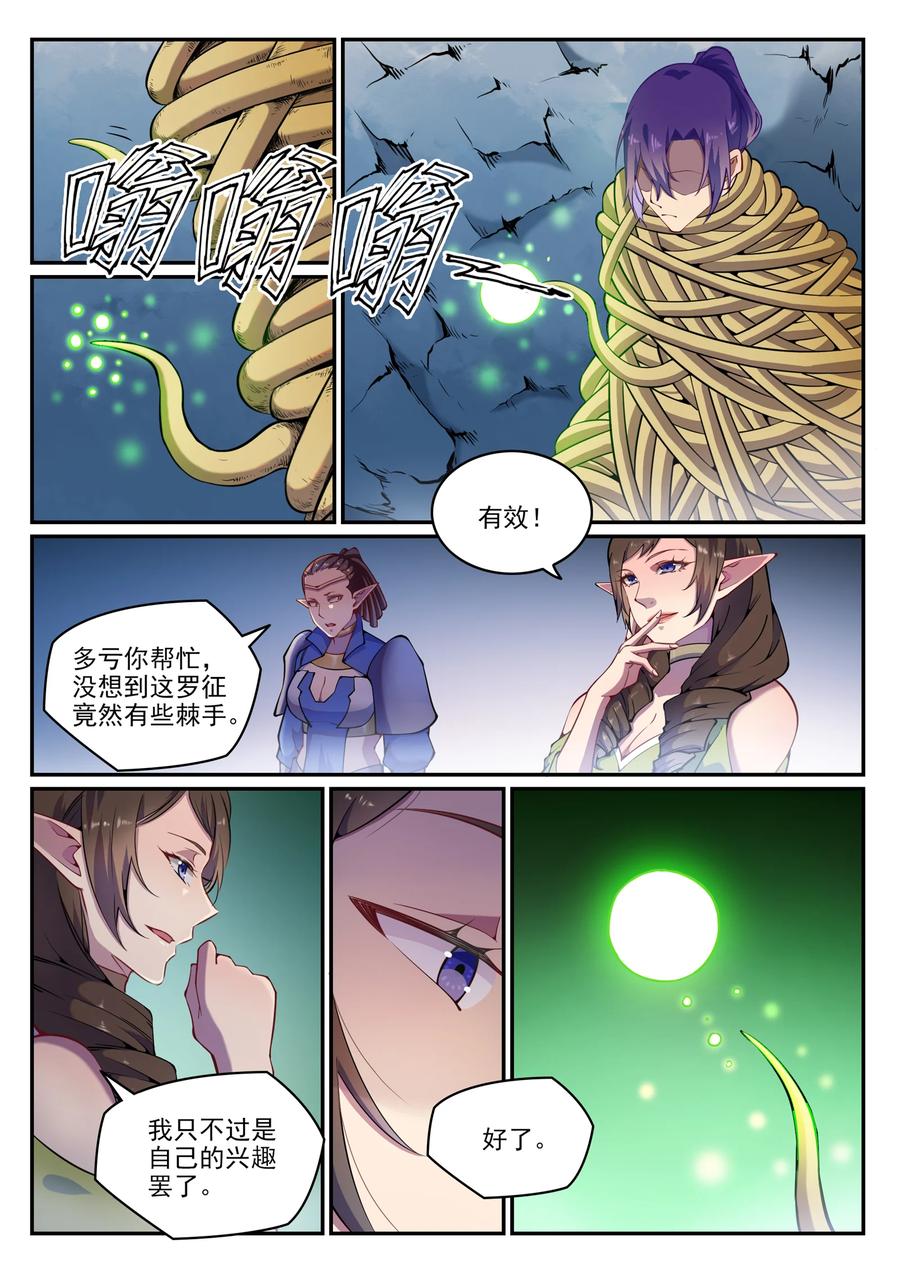 百炼成神 第789回 无计可施 第10页