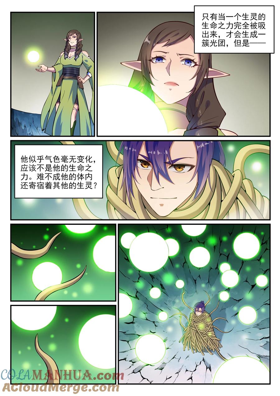 百炼成神 第789回 无计可施 第11页