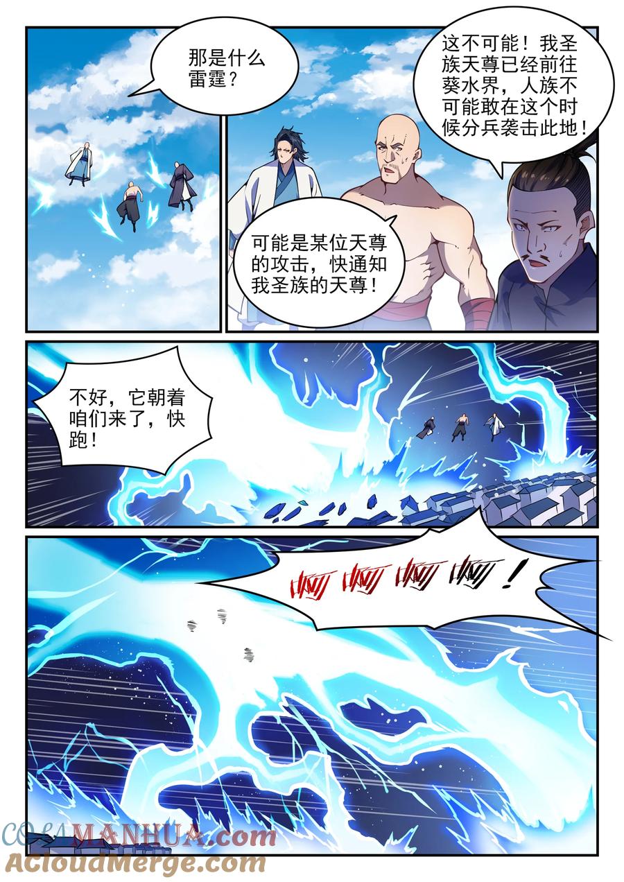 百炼成神 第789回 无计可施 第3页