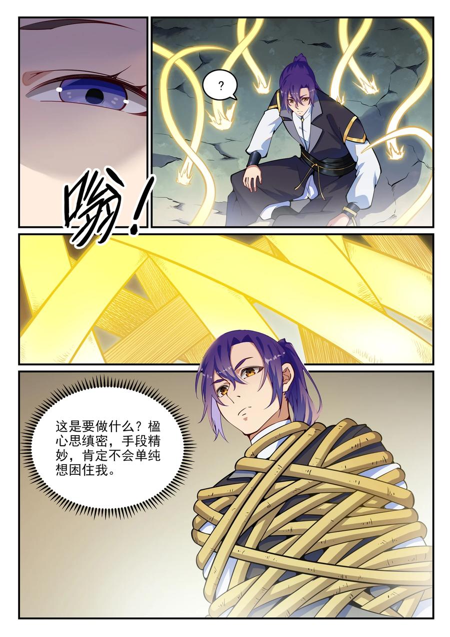 百炼成神 第789回 无计可施 第8页