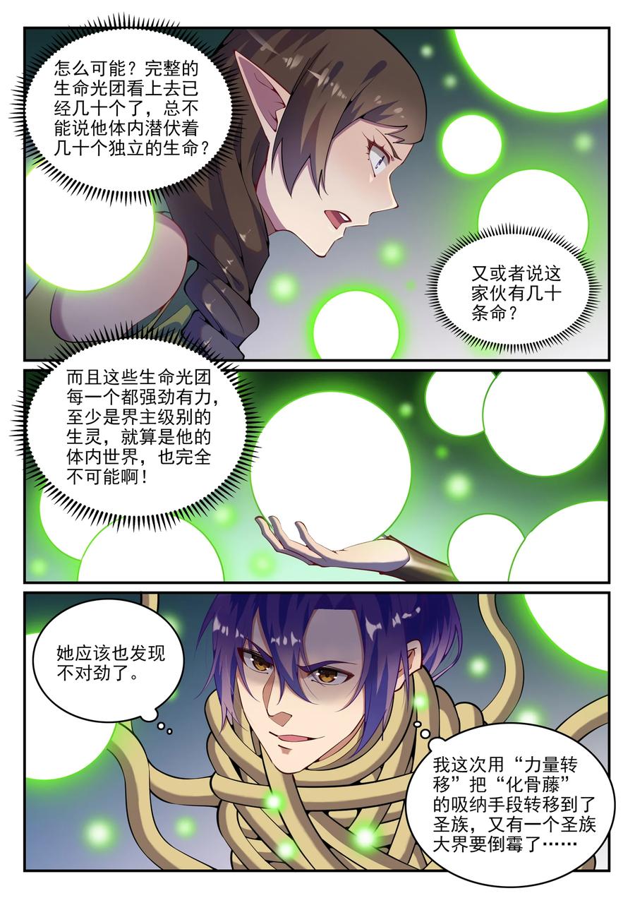 百炼成神 第789回 无计可施 第12页