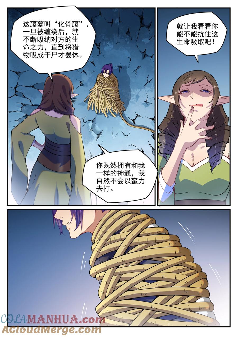百炼成神 第789回 无计可施 第9页