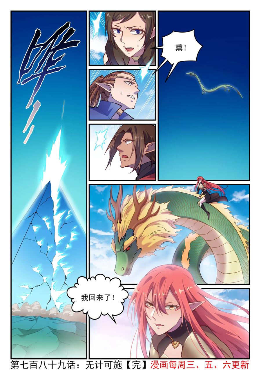 百炼成神 第789回 无计可施 第16页
