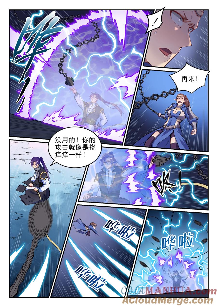 百炼成神 第789回 无计可施 第5页