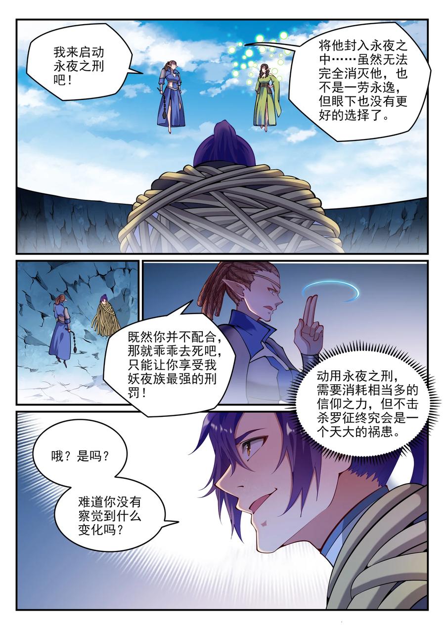 百炼成神 第789回 无计可施 第14页