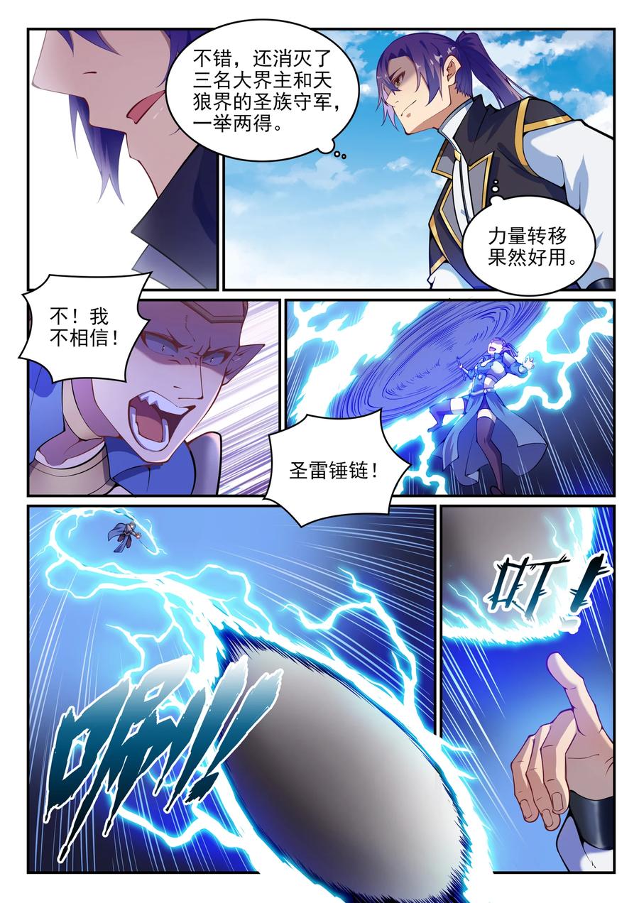 百炼成神 第789回 无计可施 第4页