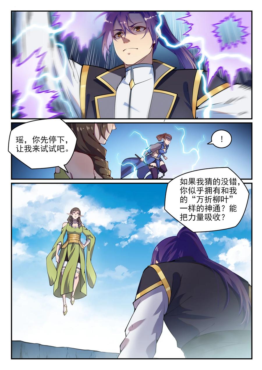 百炼成神 第789回 无计可施 第6页