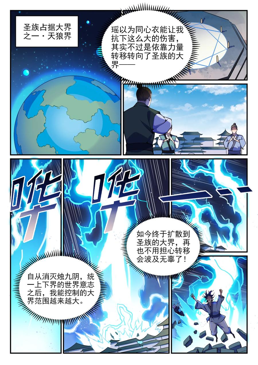 百炼成神 第789回 无计可施 第2页