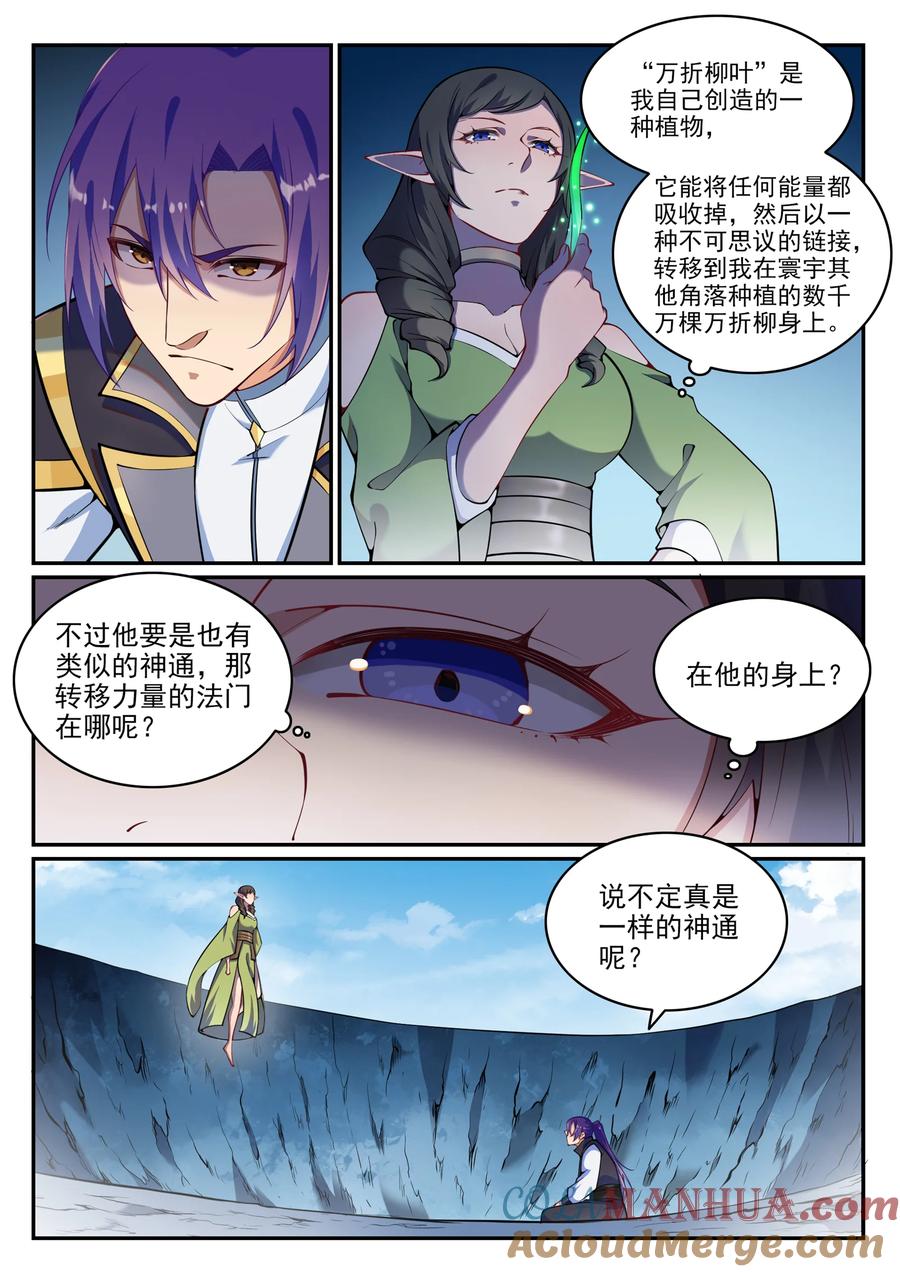 百炼成神 第789回 无计可施 第7页