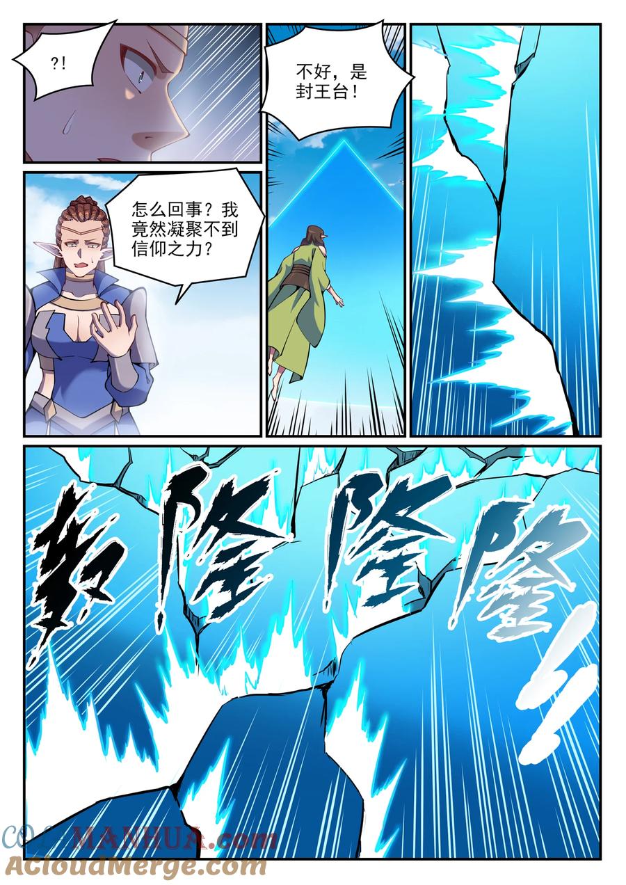 百炼成神 第789回 无计可施 第15页