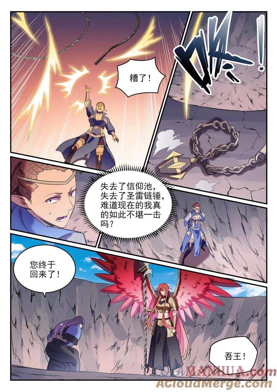 百炼成神 第790回 王者归来 第7页