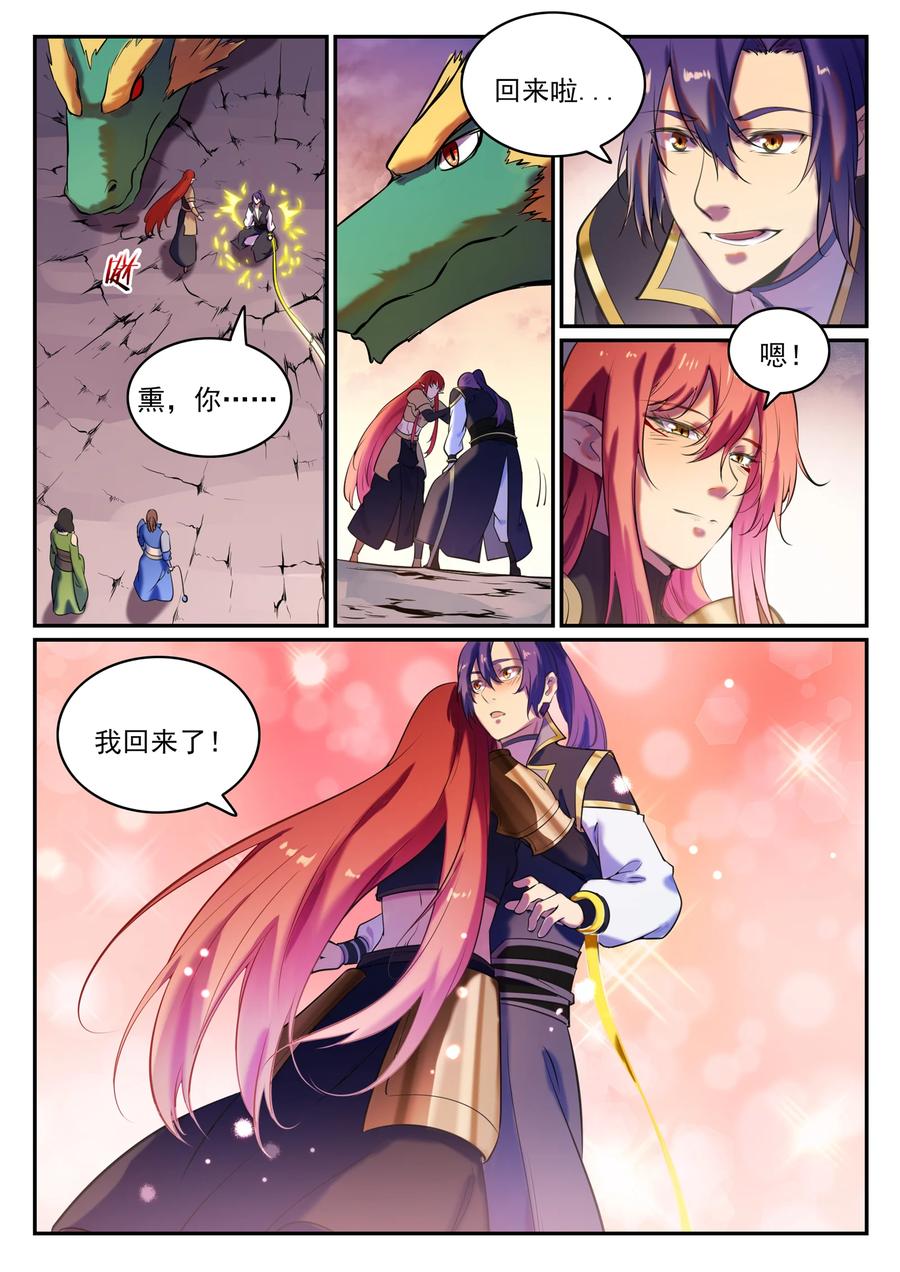 百炼成神 第790回 王者归来 第2页