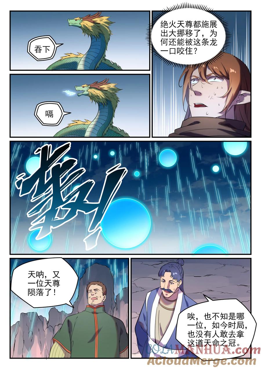 百炼成神 第790回 王者归来 第11页