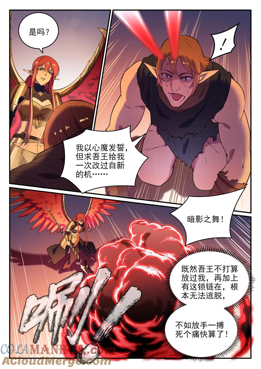 百炼成神 第790回 王者归来 第13页