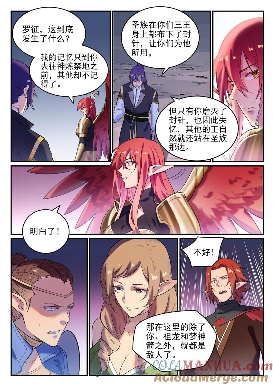 百炼成神 第790回 王者归来 第9页
