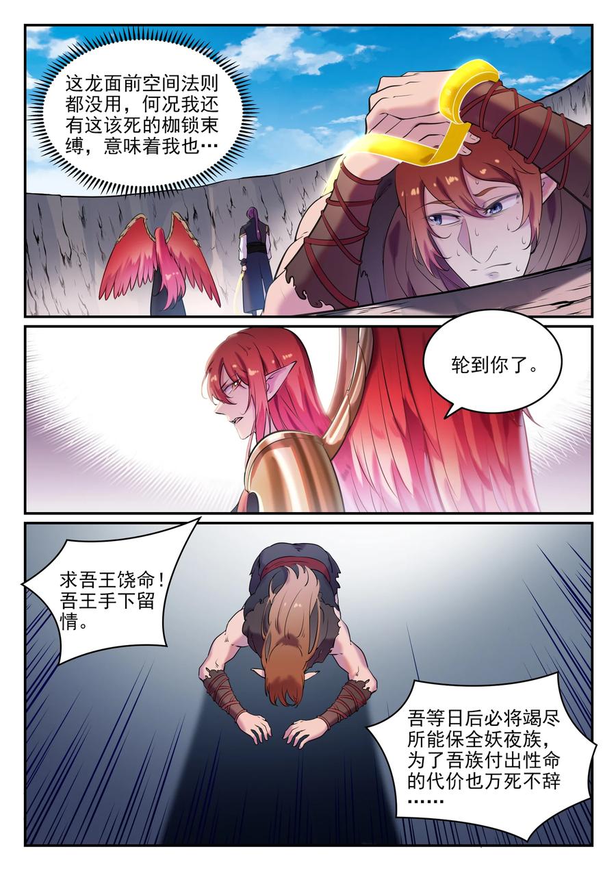 百炼成神 第790回 王者归来 第12页